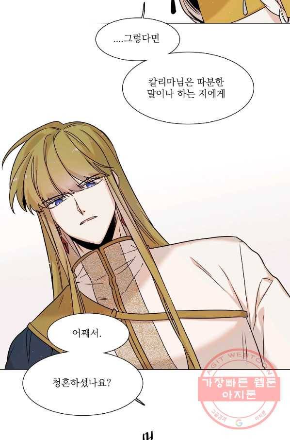 다음 생에도 사랑해야 한다면 9화 9