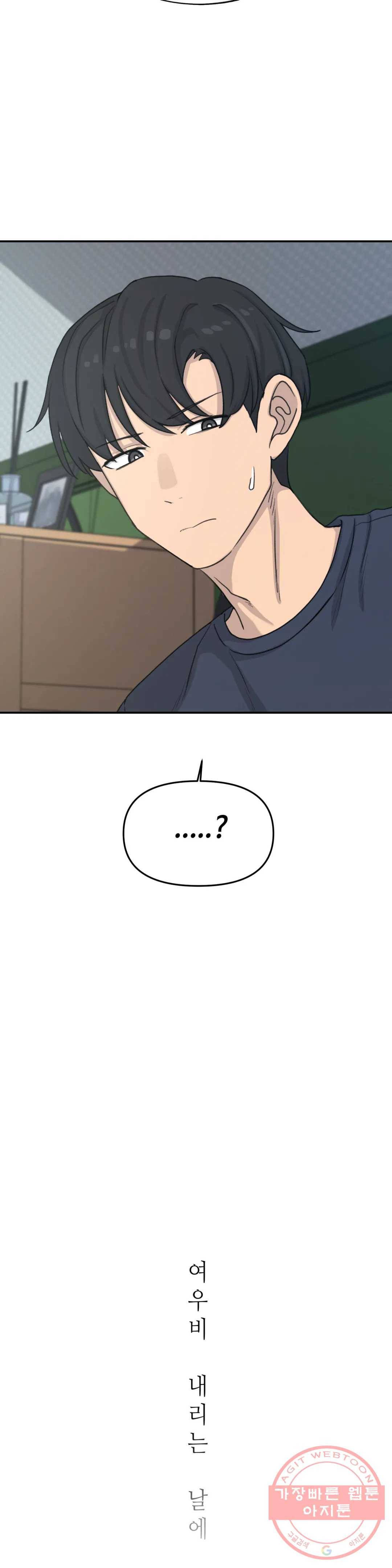 여우비 내리는 날에 30화 너란 존재 2