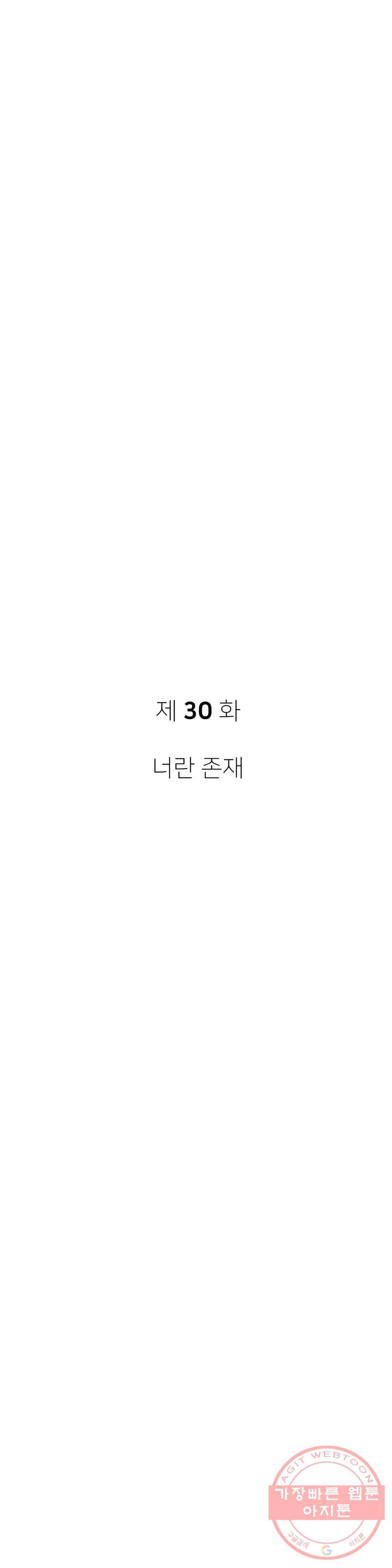 여우비 내리는 날에 30화 너란 존재 3
