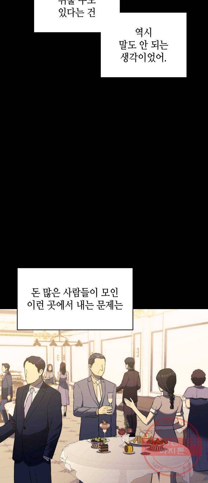 가짜인간 34화 5