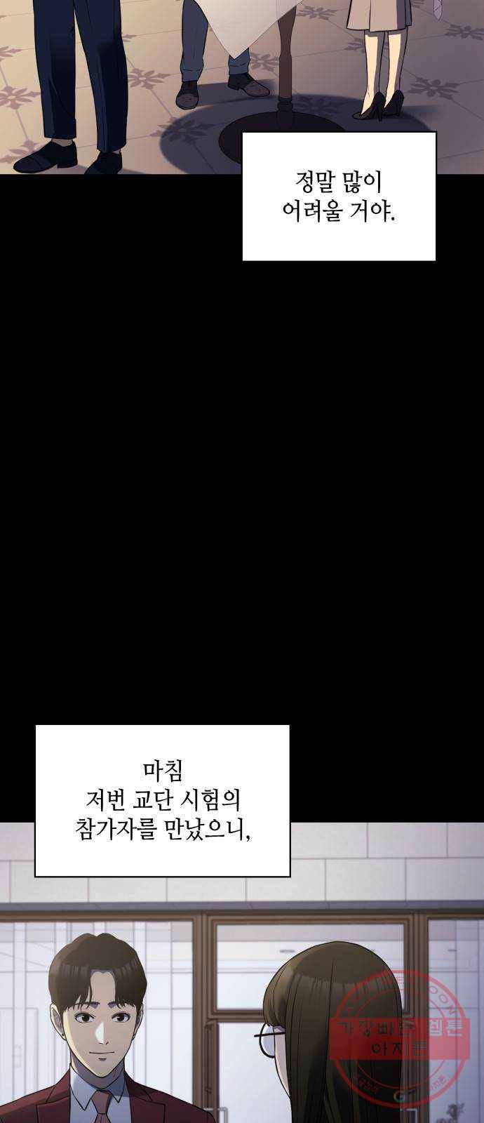 가짜인간 34화 6