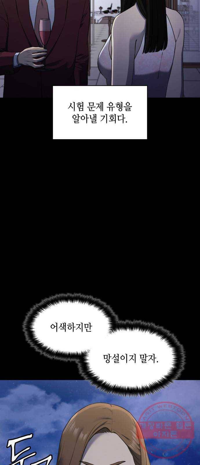 가짜인간 34화 7