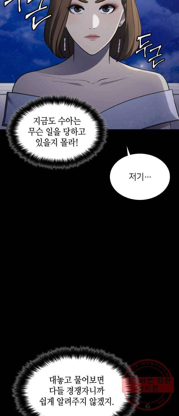 가짜인간 34화 8