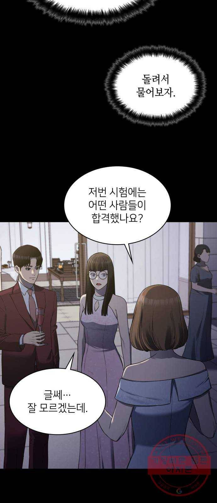 가짜인간 34화 9
