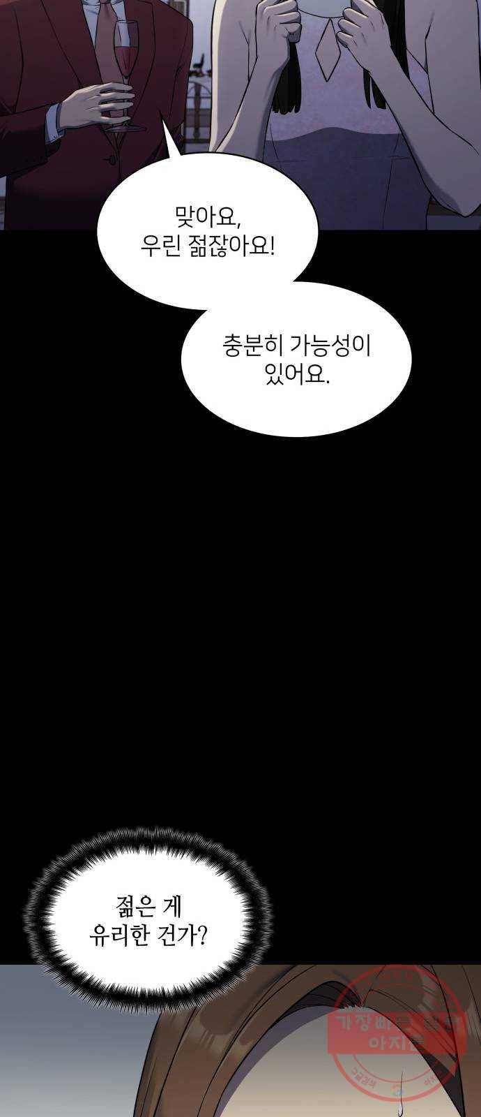 가짜인간 34화 11