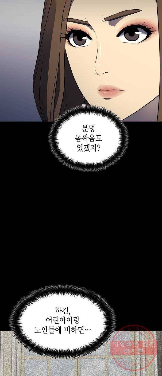 가짜인간 34화 12