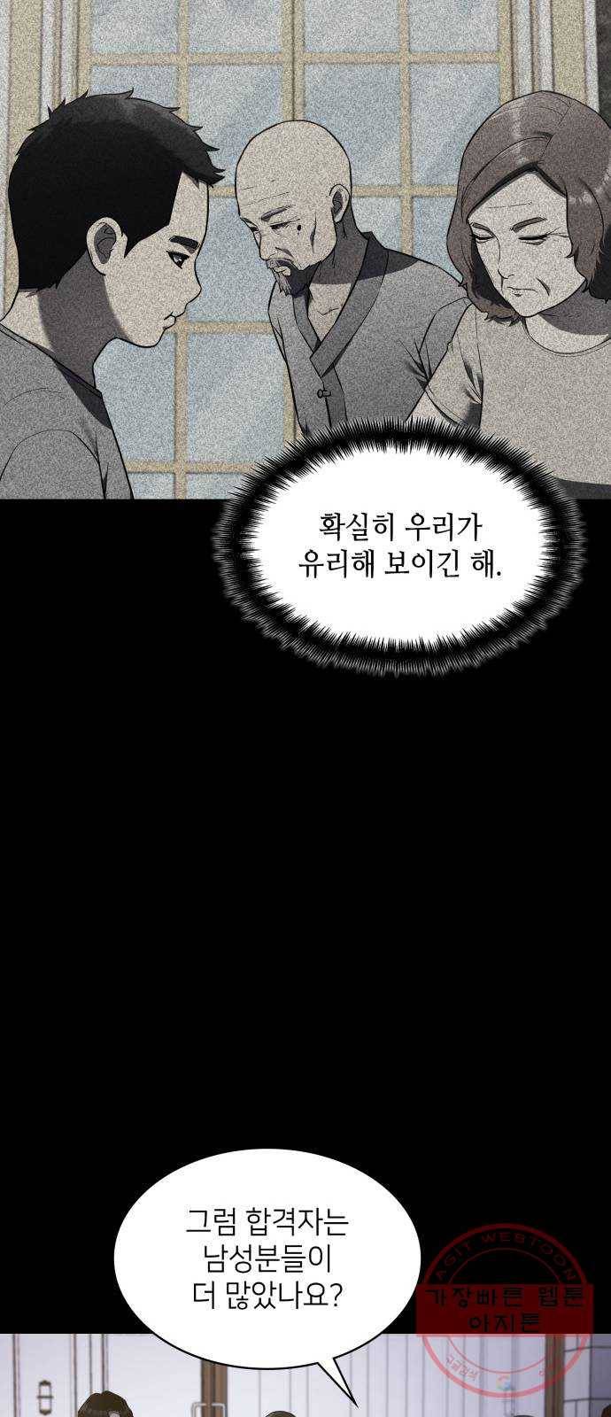 가짜인간 34화 13