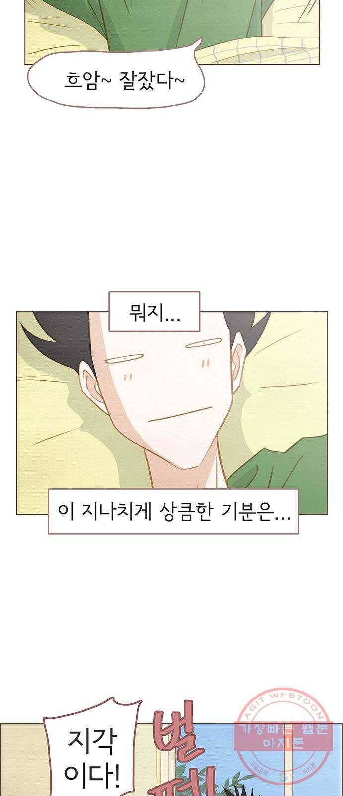 그 해 우리는 : 초여름이 좋아! 9화 2