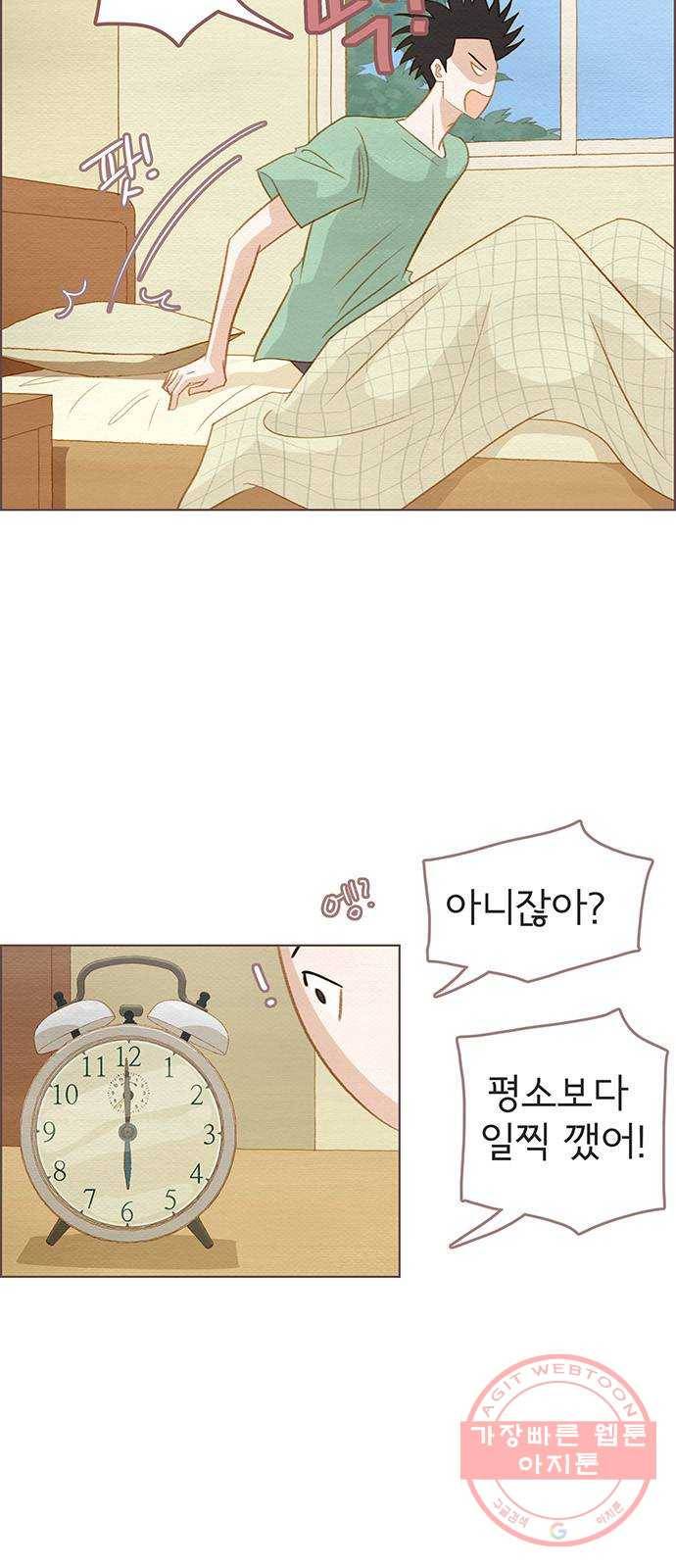 그 해 우리는 : 초여름이 좋아! 9화 3