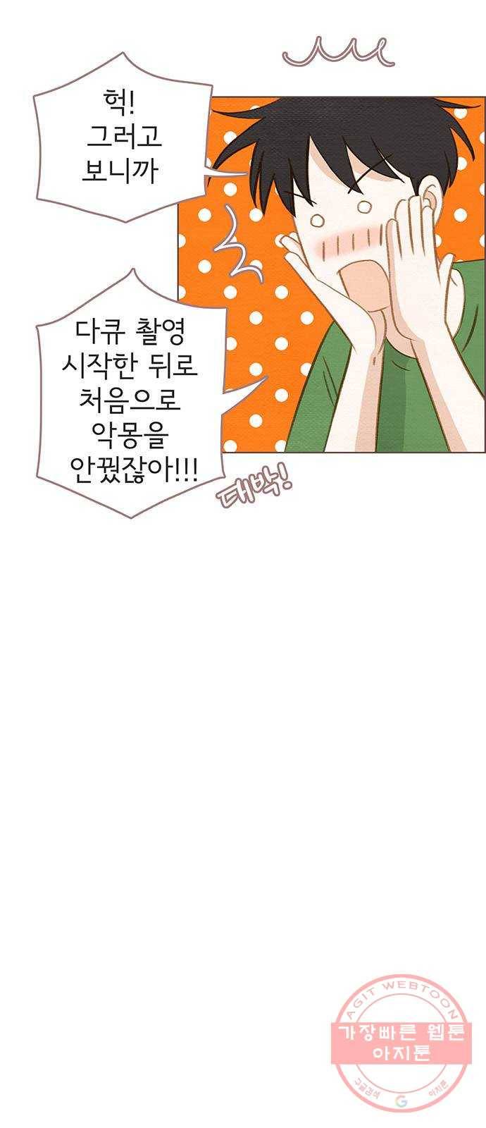 그 해 우리는 : 초여름이 좋아! 9화 4