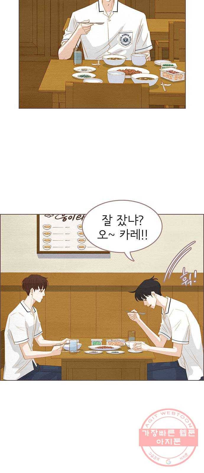 그 해 우리는 : 초여름이 좋아! 9화 6