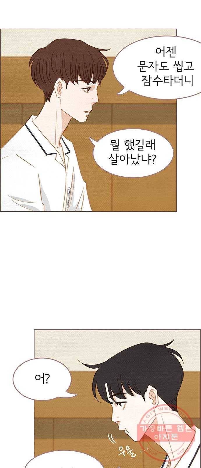 그 해 우리는 : 초여름이 좋아! 9화 7