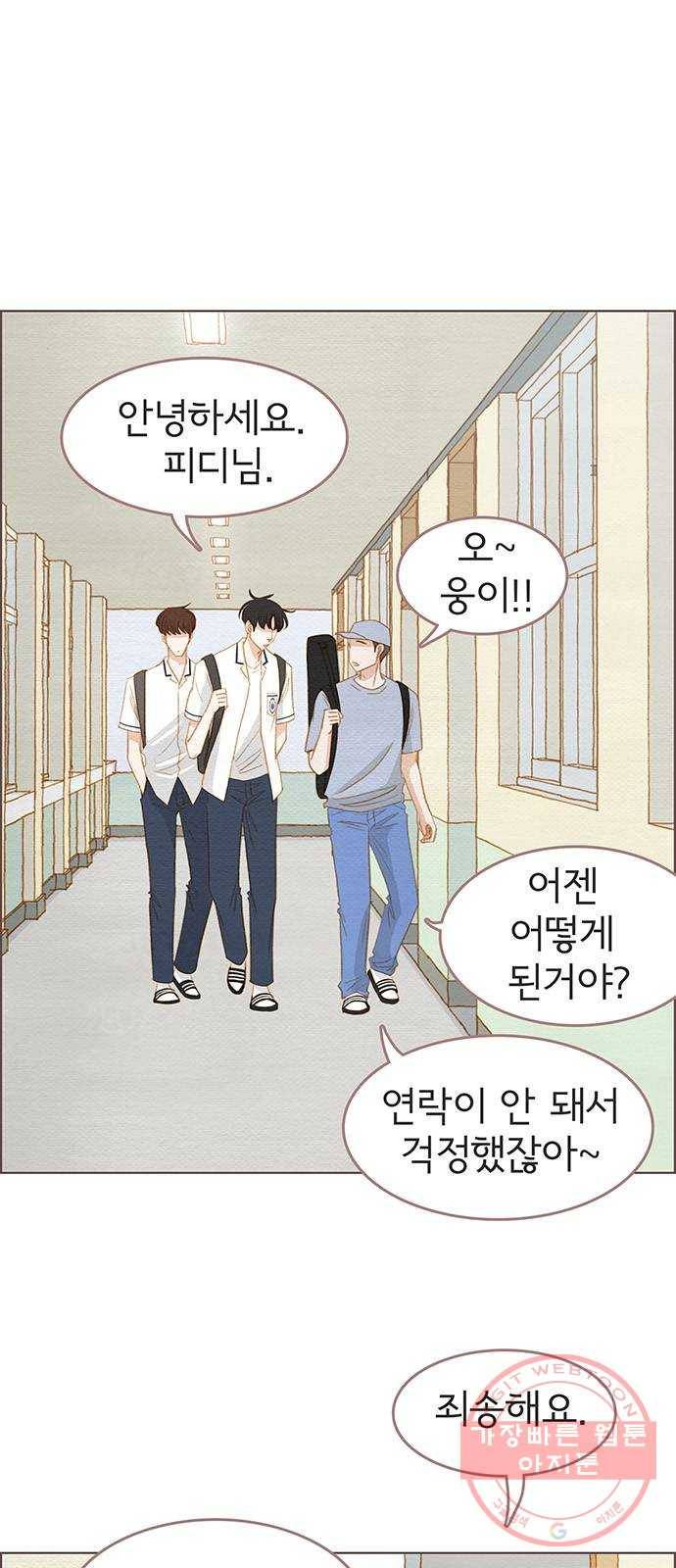 그 해 우리는 : 초여름이 좋아! 9화 12