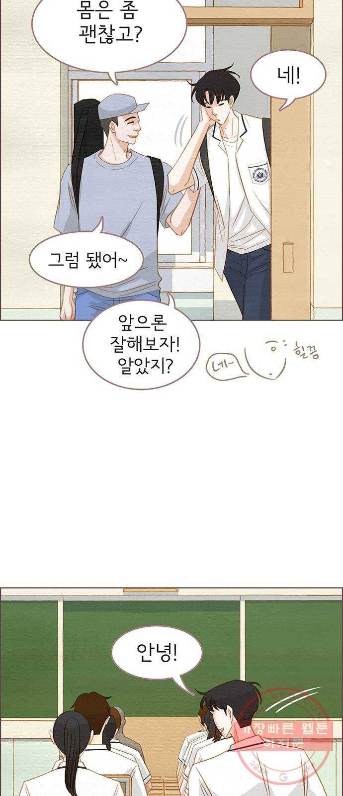 그 해 우리는 : 초여름이 좋아! 9화 13