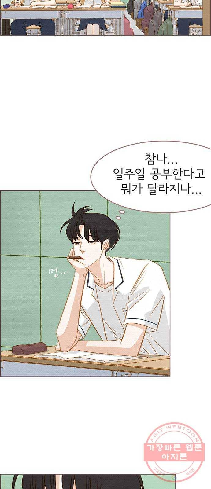 그 해 우리는 : 초여름이 좋아! 9화 17