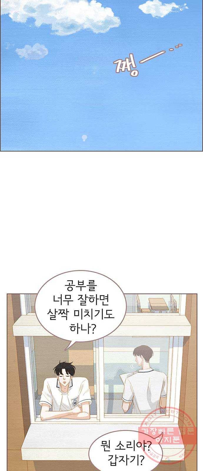 그 해 우리는 : 초여름이 좋아! 9화 20