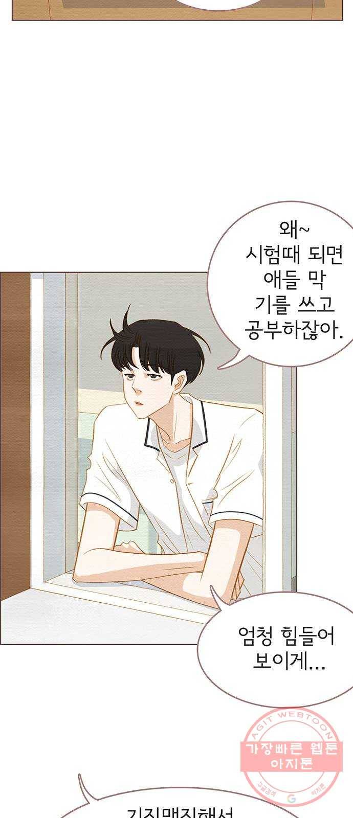 그 해 우리는 : 초여름이 좋아! 9화 21