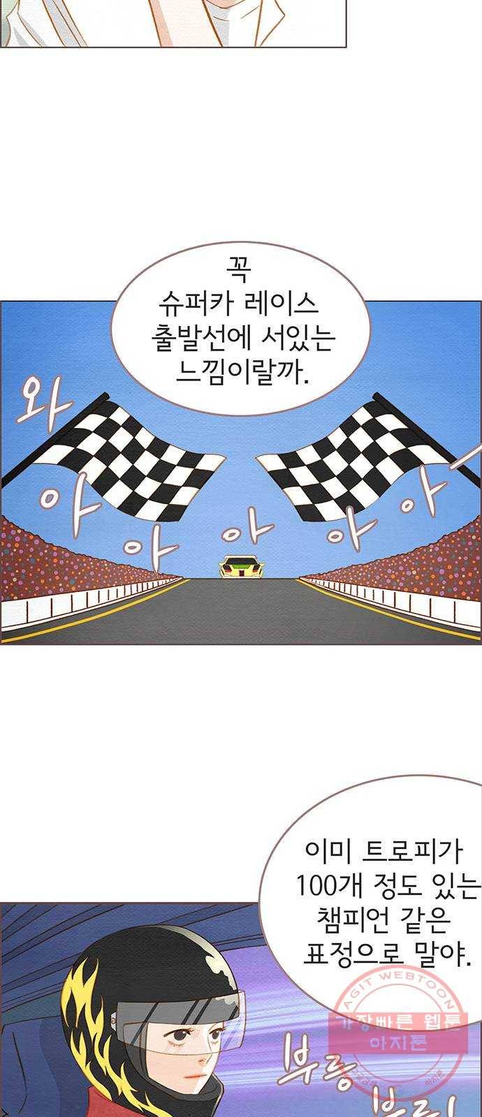 그 해 우리는 : 초여름이 좋아! 9화 23