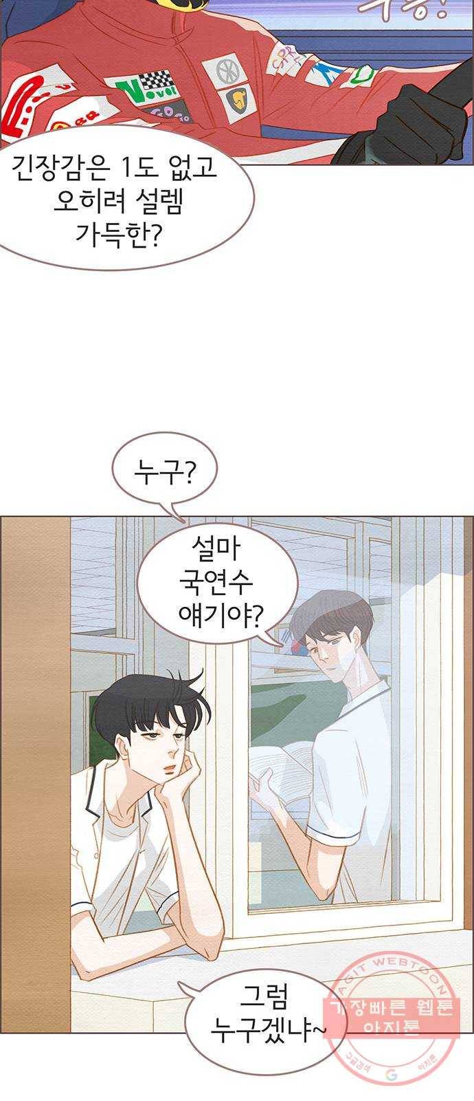그 해 우리는 : 초여름이 좋아! 9화 24