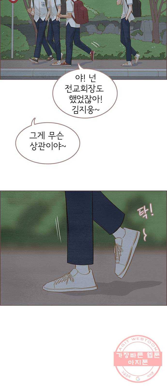 그 해 우리는 : 초여름이 좋아! 9화 30