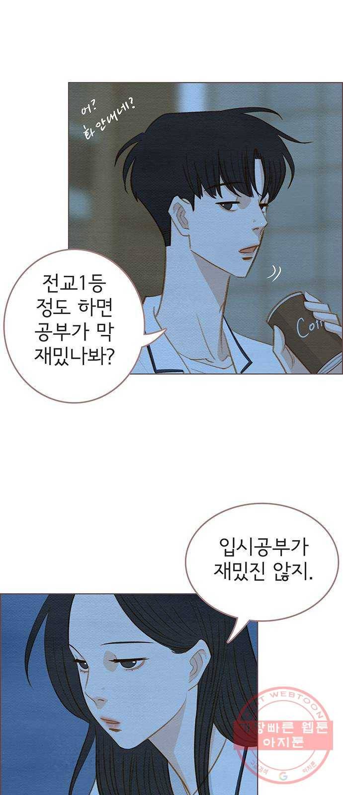 그 해 우리는 : 초여름이 좋아! 9화 48