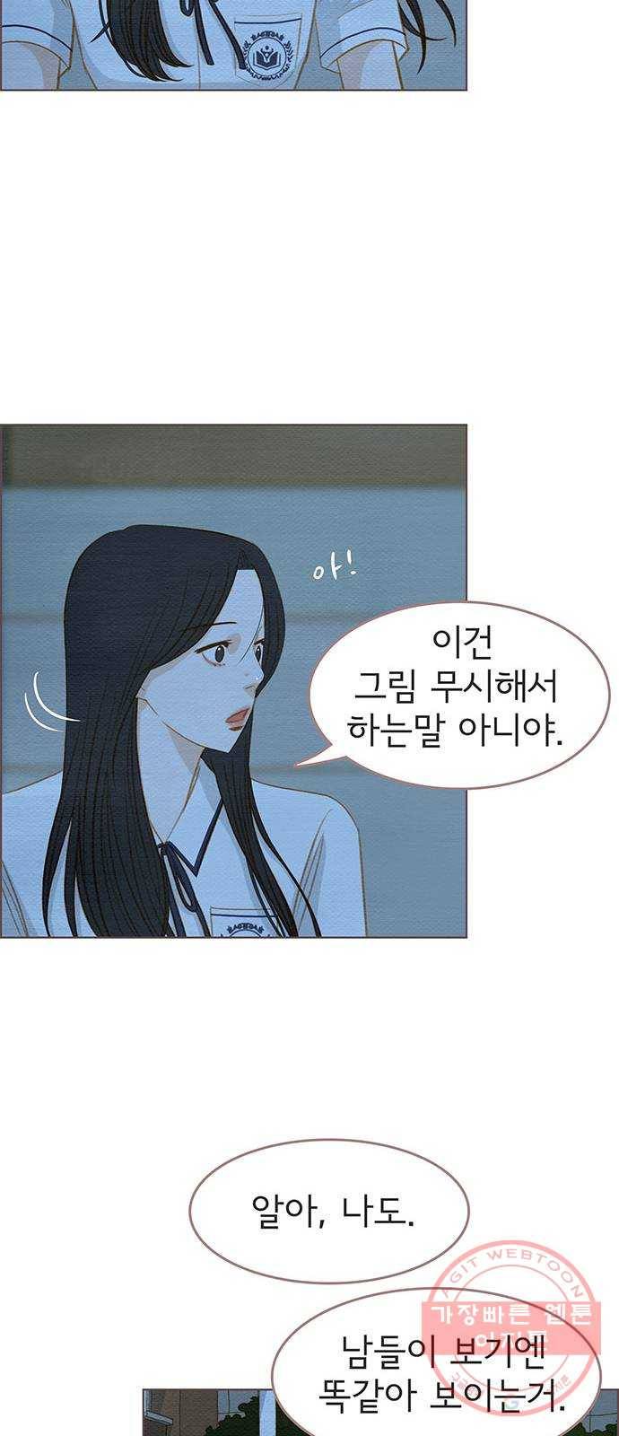 그 해 우리는 : 초여름이 좋아! 9화 52