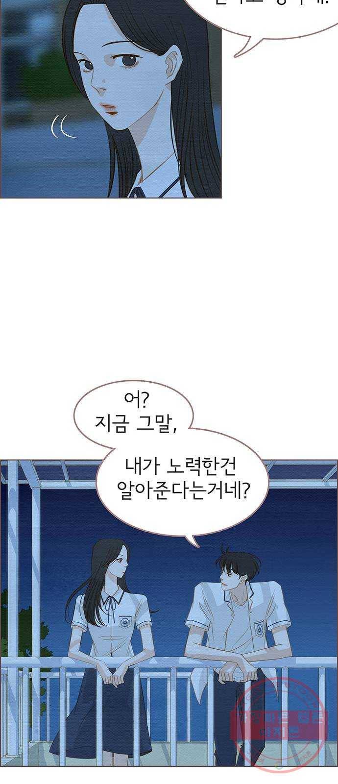 그 해 우리는 : 초여름이 좋아! 9화 55