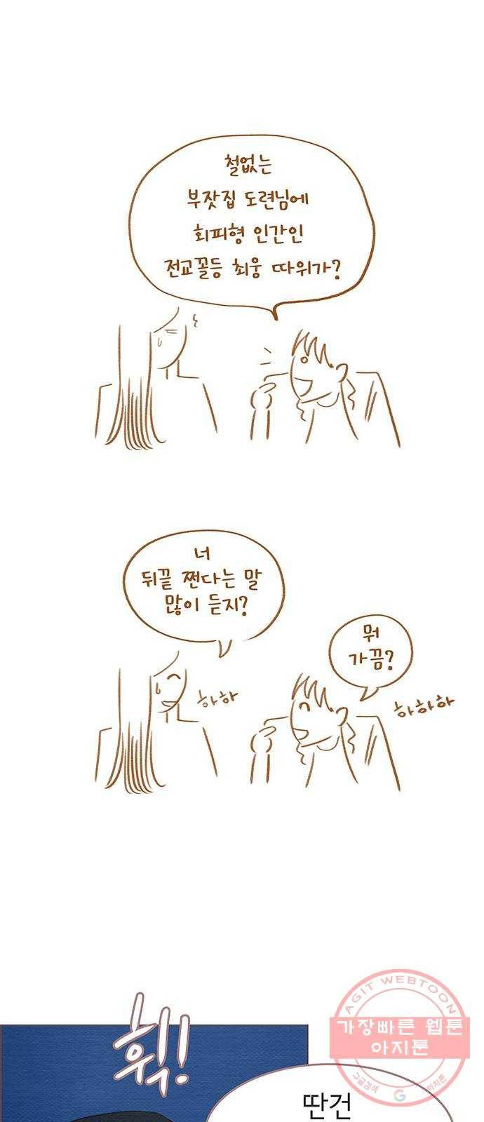 그 해 우리는 : 초여름이 좋아! 9화 56