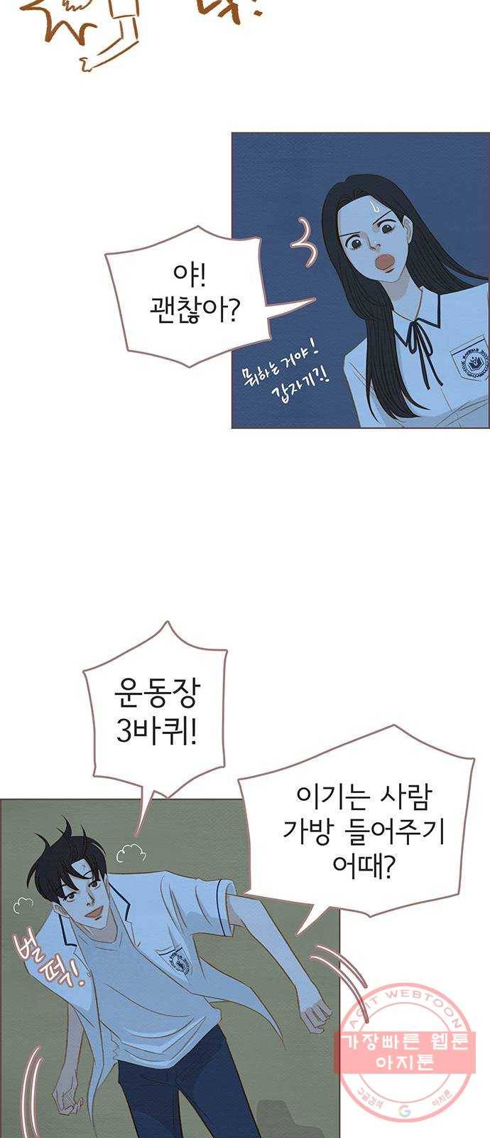 그 해 우리는 : 초여름이 좋아! 9화 59