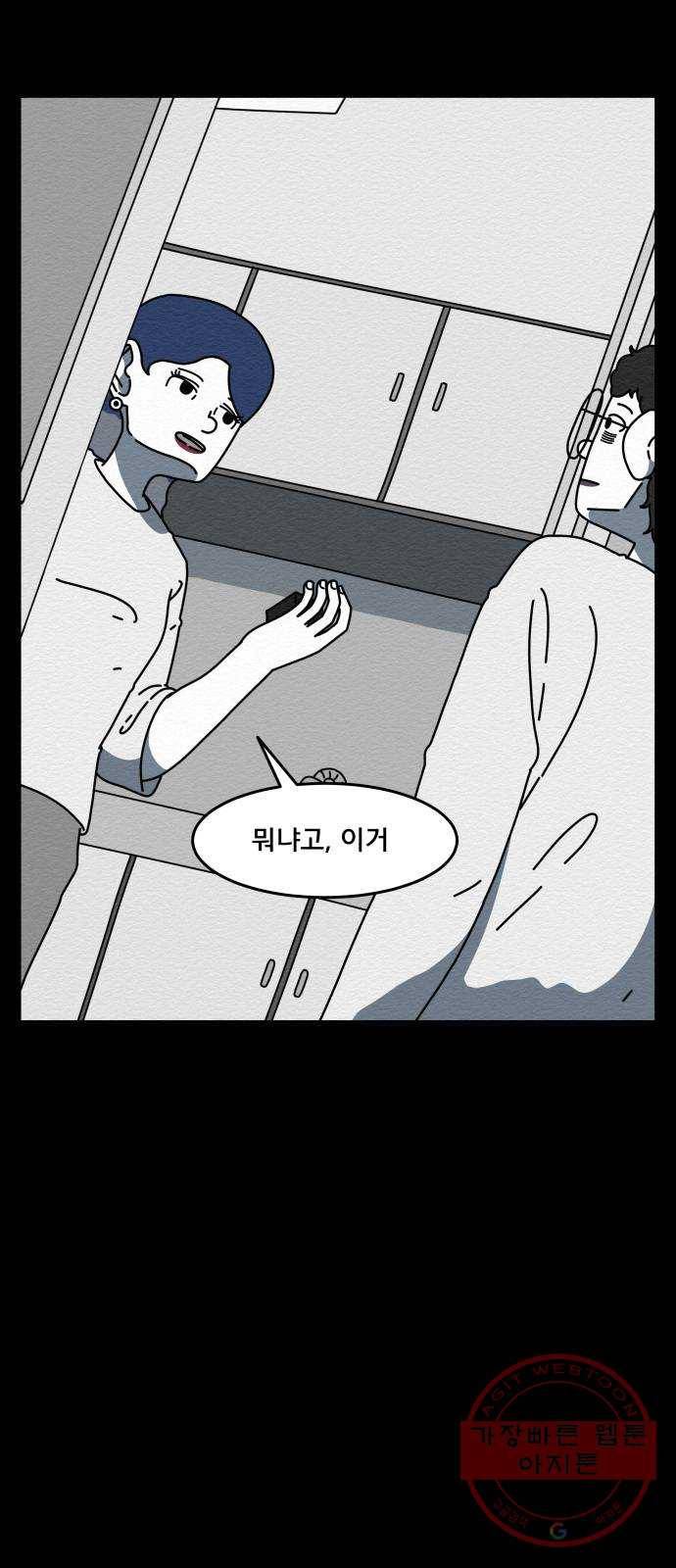 불순물 26화 2