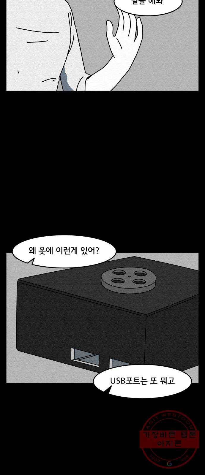 불순물 26화 4
