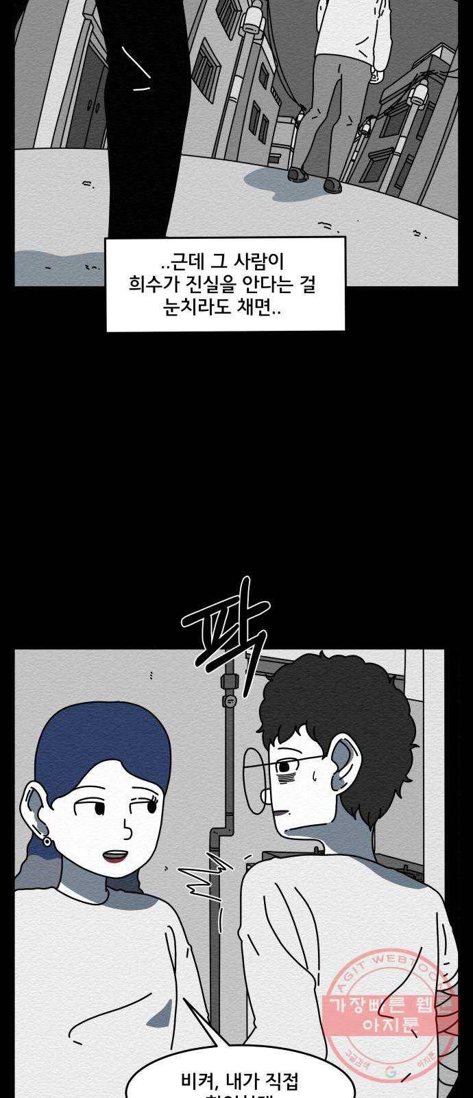 불순물 26화 6