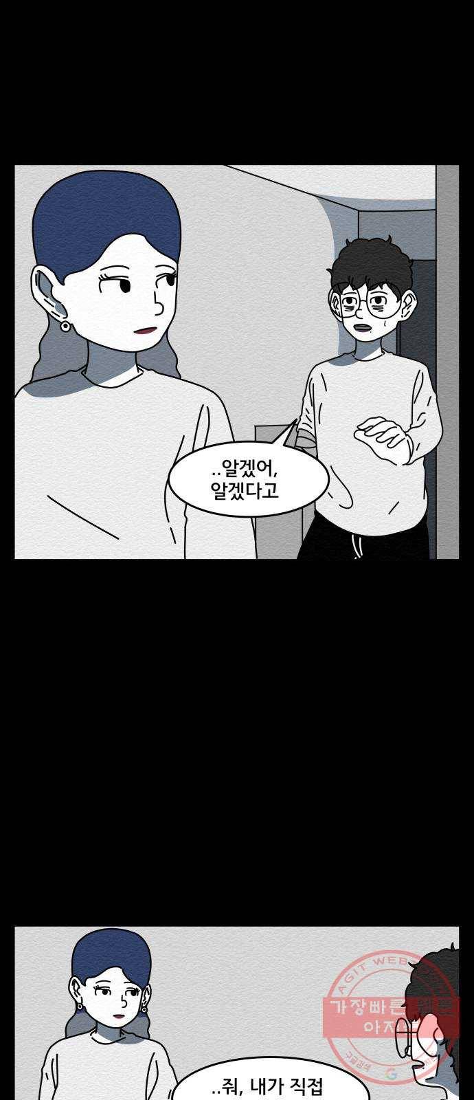 불순물 26화 8