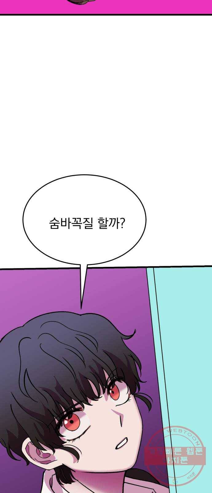 오른눈이 보는 세계 59화 6