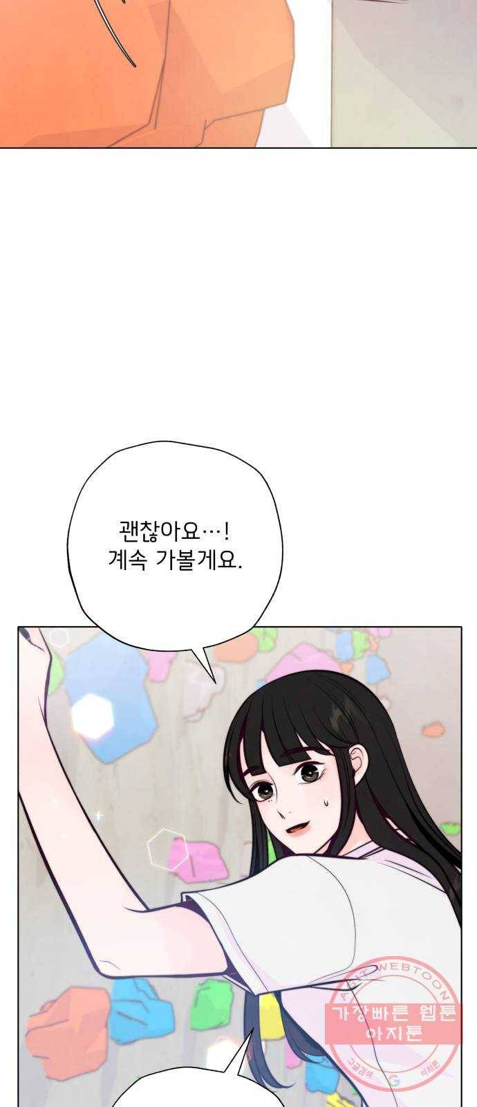 취향 소개소 23. 쓰레기도 마음도 깨끗하게 6