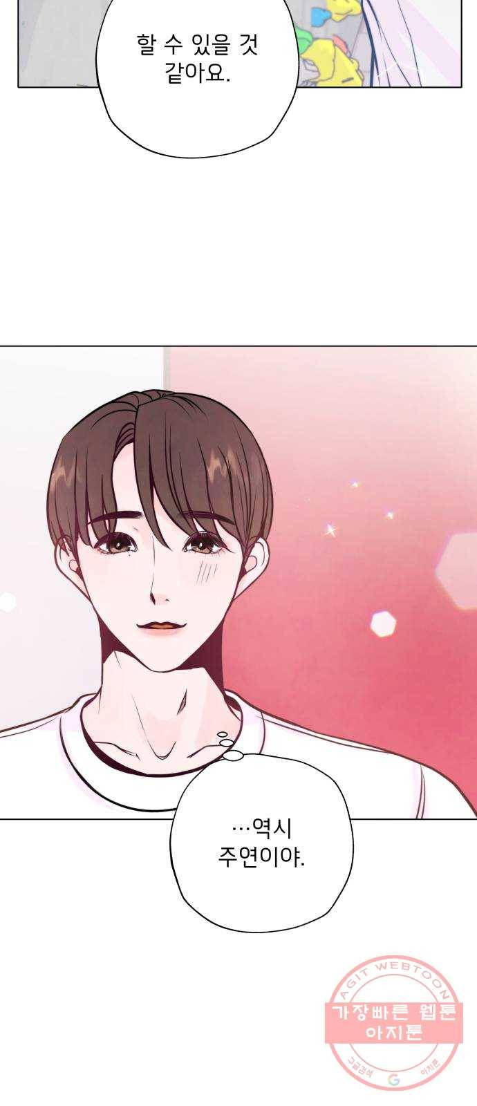 취향 소개소 23. 쓰레기도 마음도 깨끗하게 7
