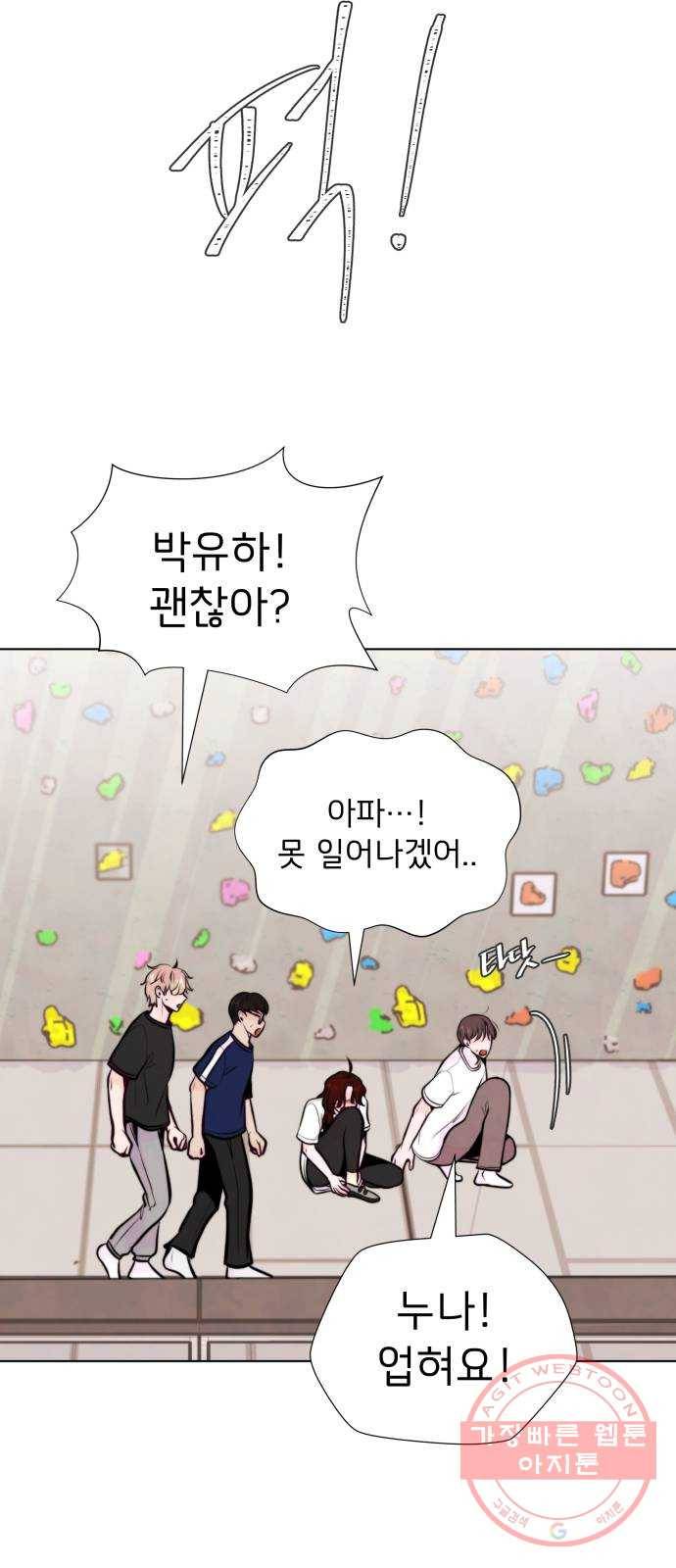 취향 소개소 23. 쓰레기도 마음도 깨끗하게 18