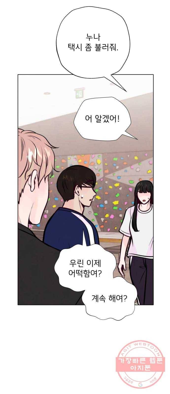 취향 소개소 23. 쓰레기도 마음도 깨끗하게 21