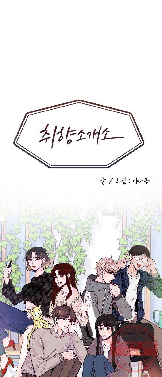 취향 소개소 23. 쓰레기도 마음도 깨끗하게 24
