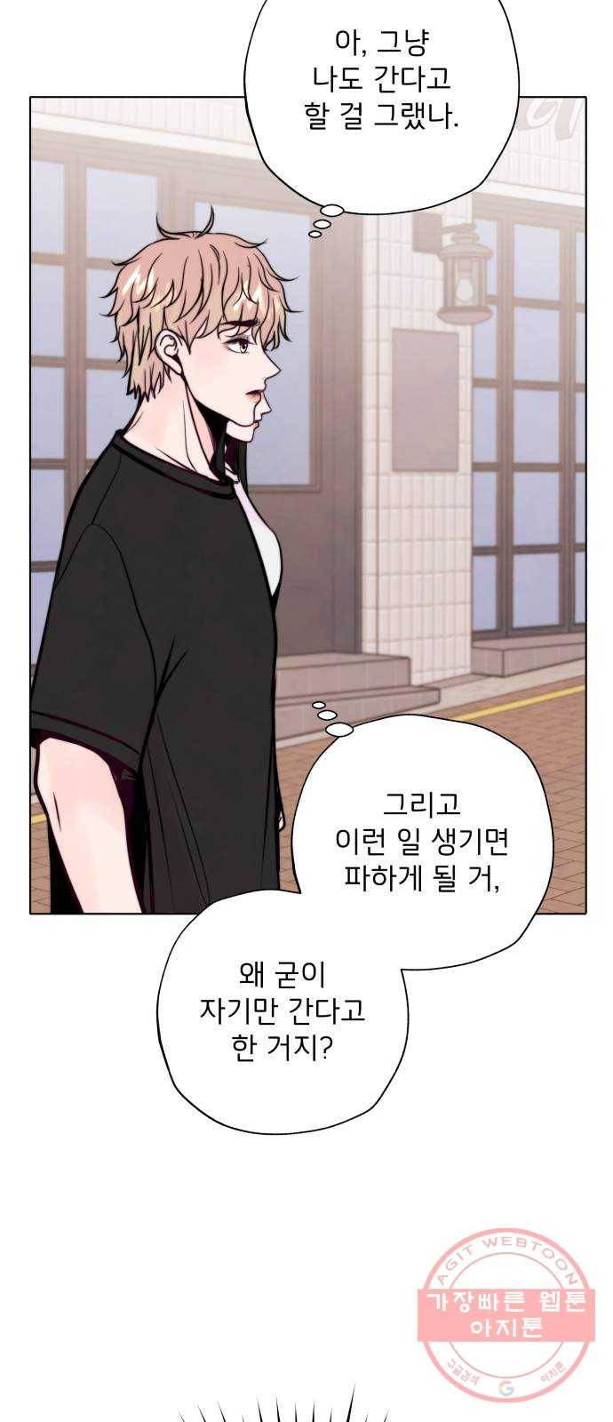 취향 소개소 23. 쓰레기도 마음도 깨끗하게 31