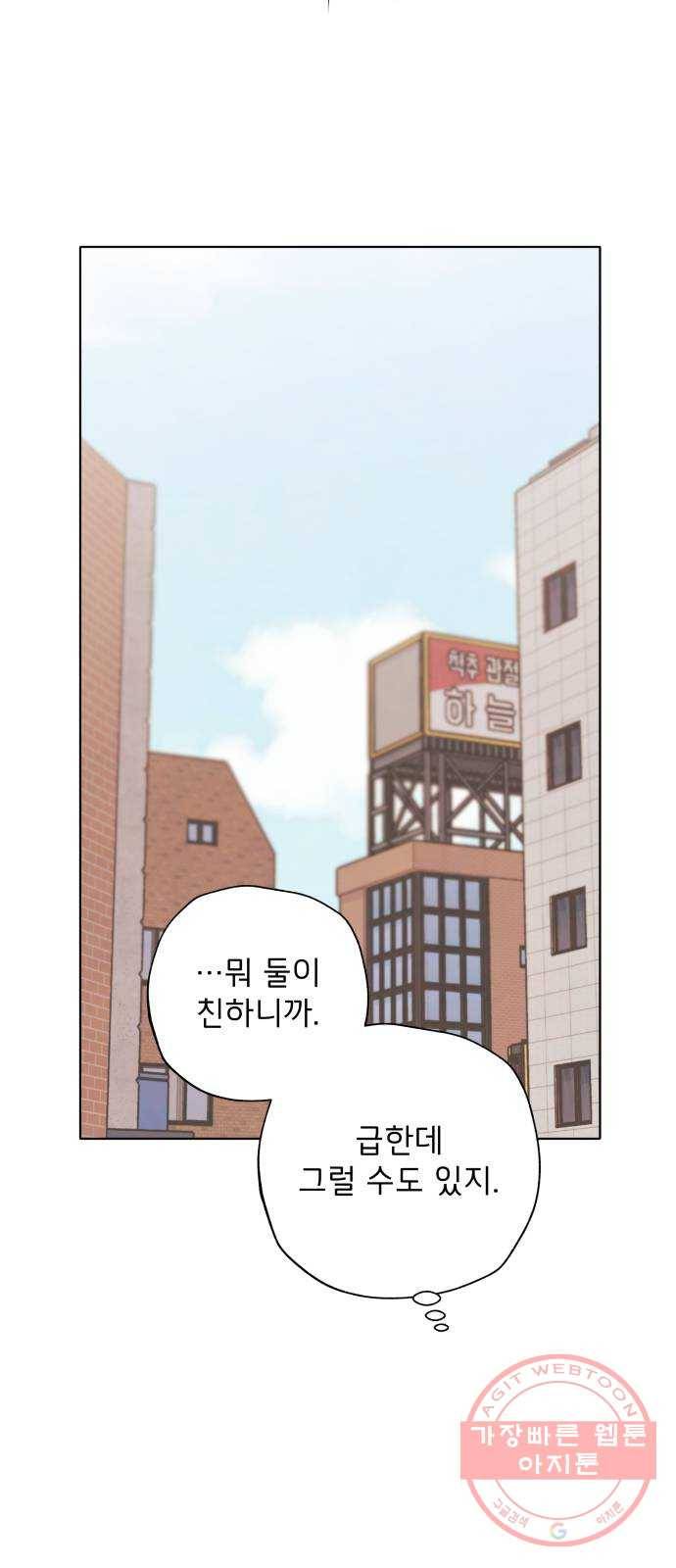취향 소개소 23. 쓰레기도 마음도 깨끗하게 33