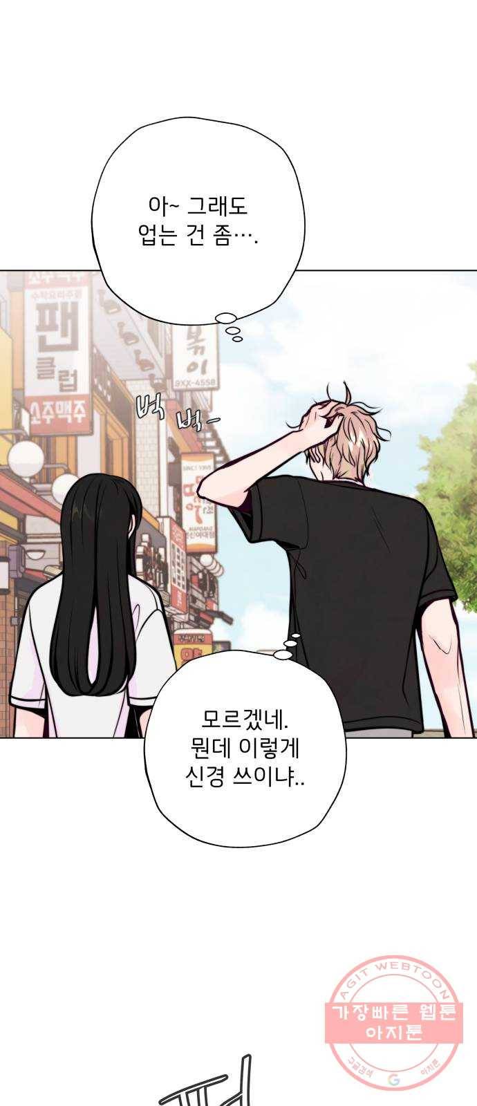 취향 소개소 23. 쓰레기도 마음도 깨끗하게 34