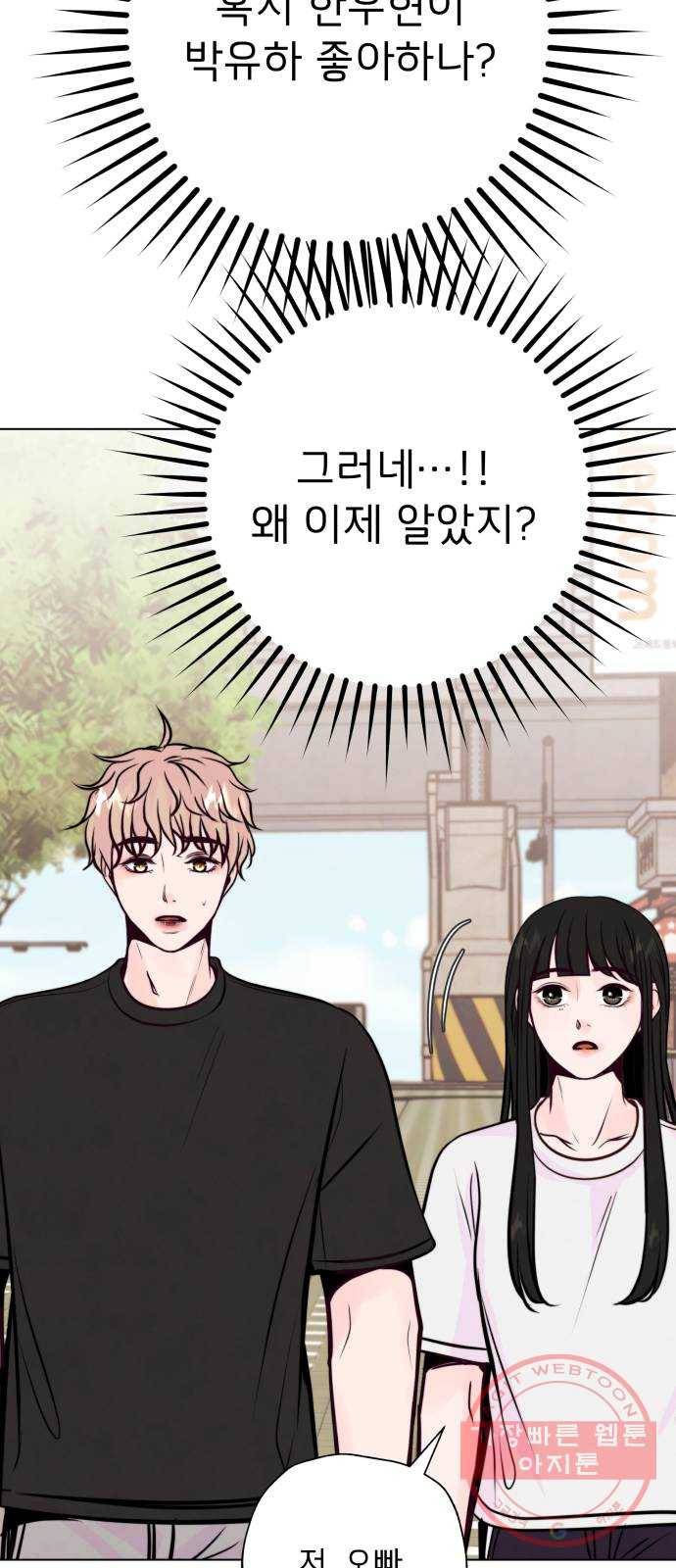 취향 소개소 23. 쓰레기도 마음도 깨끗하게 36