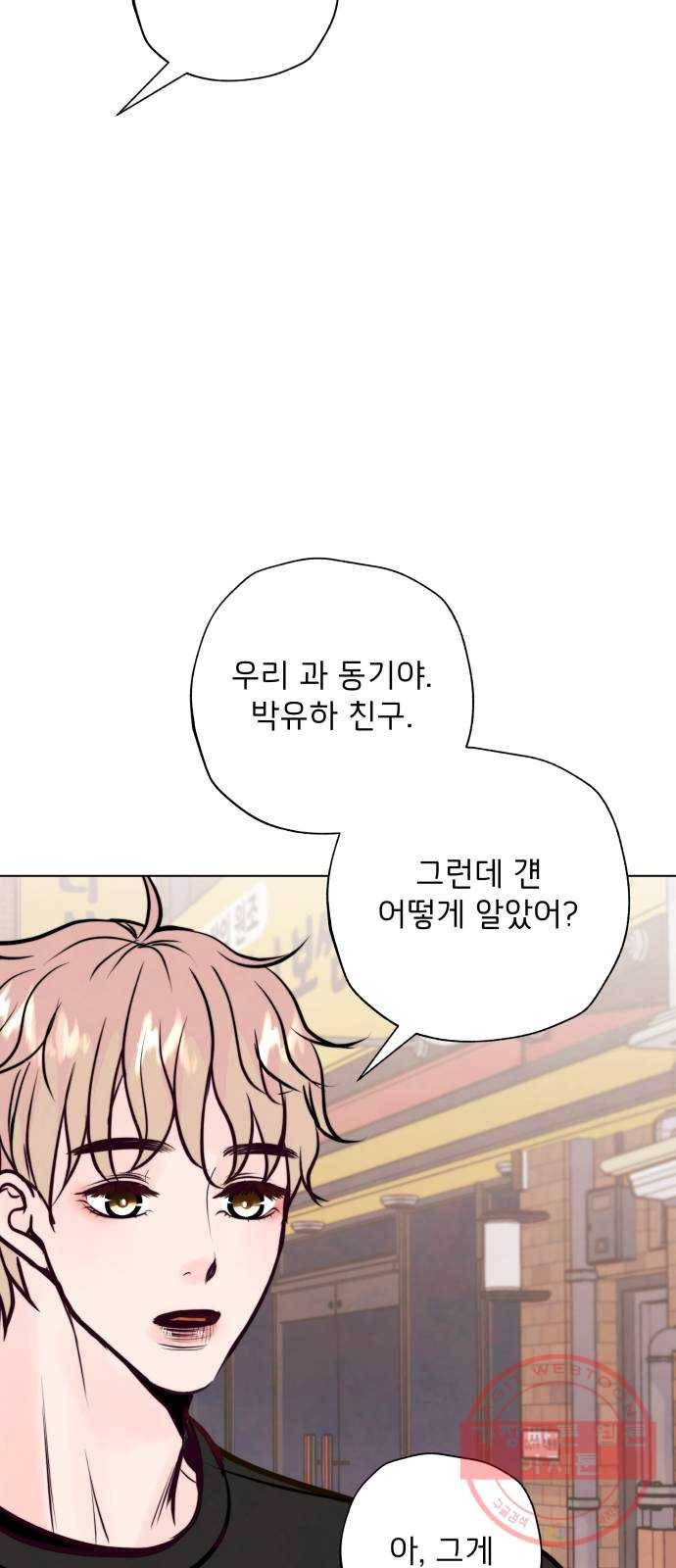 취향 소개소 23. 쓰레기도 마음도 깨끗하게 38