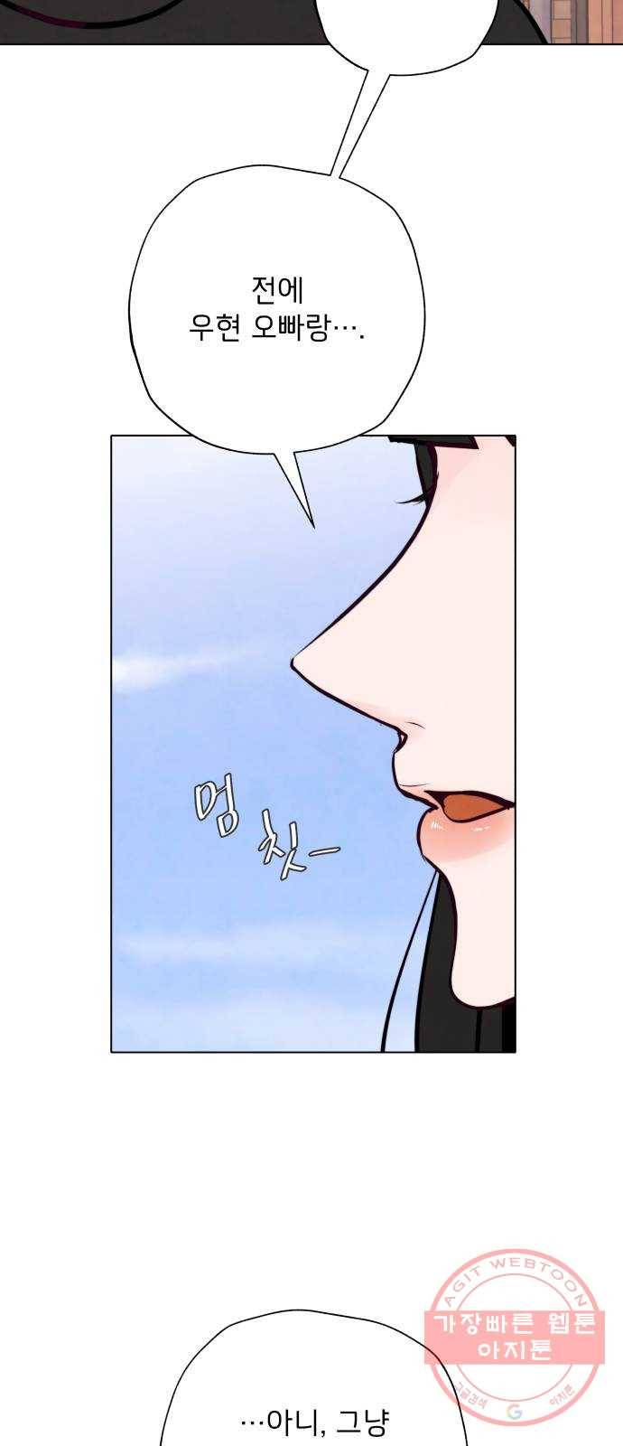 취향 소개소 23. 쓰레기도 마음도 깨끗하게 39
