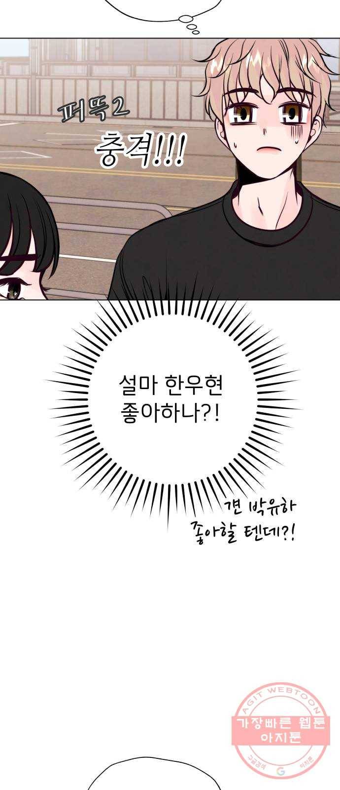 취향 소개소 23. 쓰레기도 마음도 깨끗하게 41