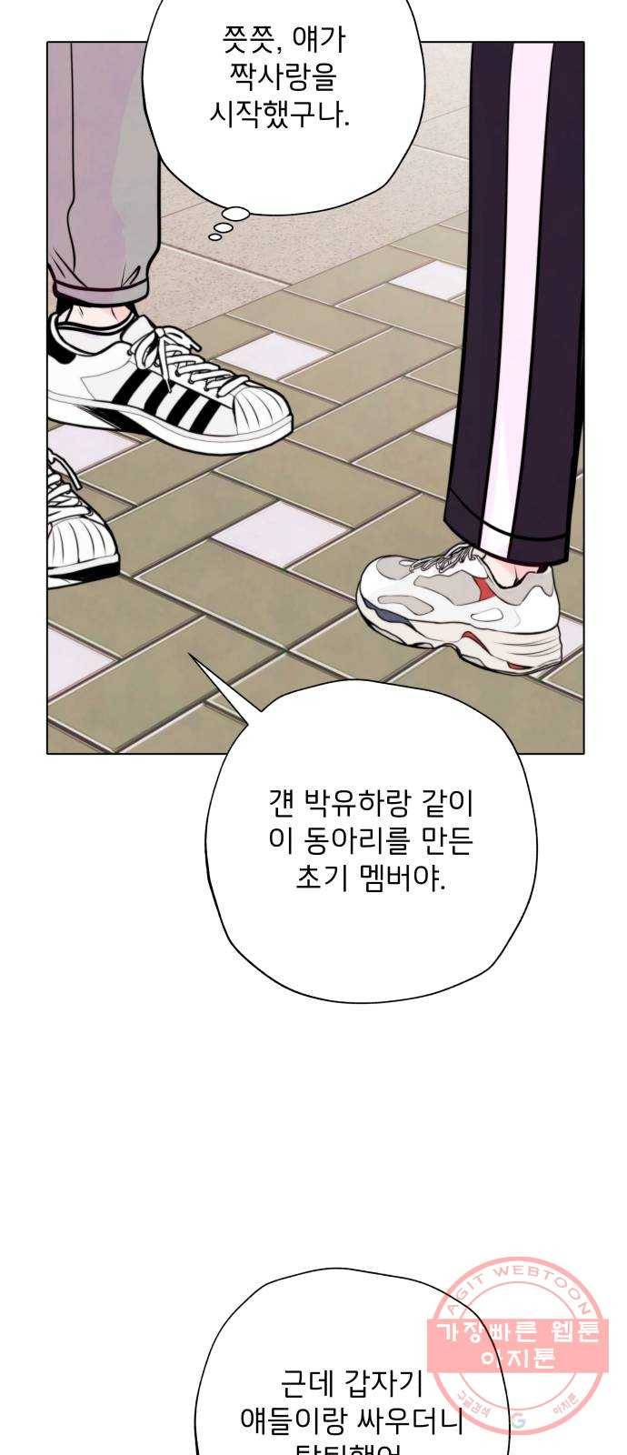 취향 소개소 23. 쓰레기도 마음도 깨끗하게 42