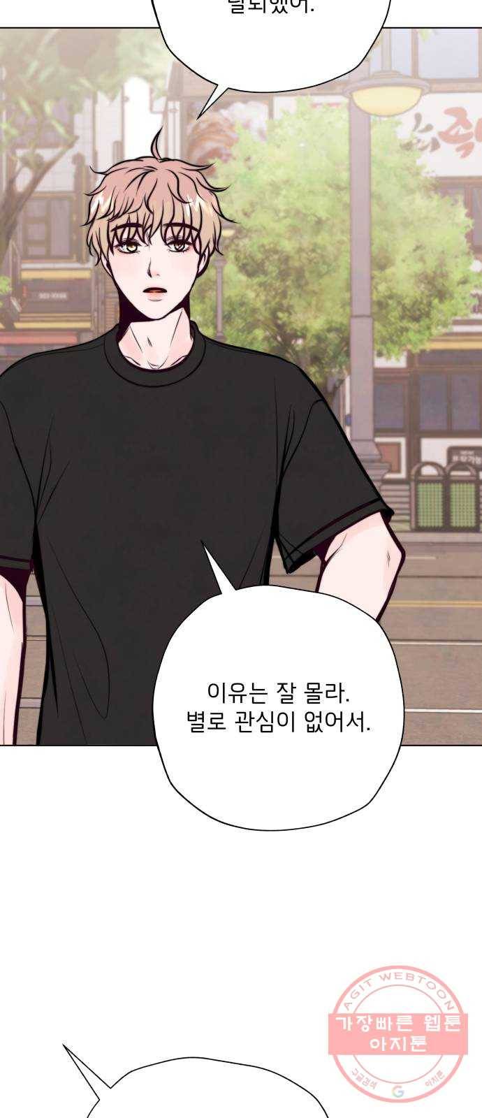 취향 소개소 23. 쓰레기도 마음도 깨끗하게 43