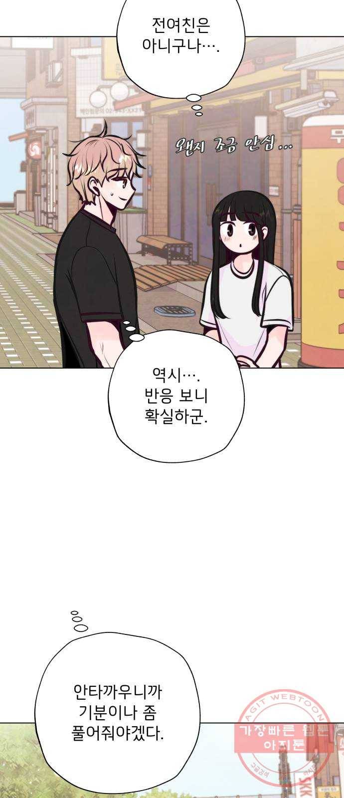 취향 소개소 23. 쓰레기도 마음도 깨끗하게 45