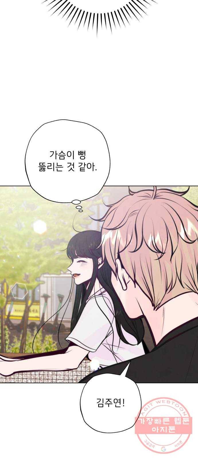 취향 소개소 23. 쓰레기도 마음도 깨끗하게 49